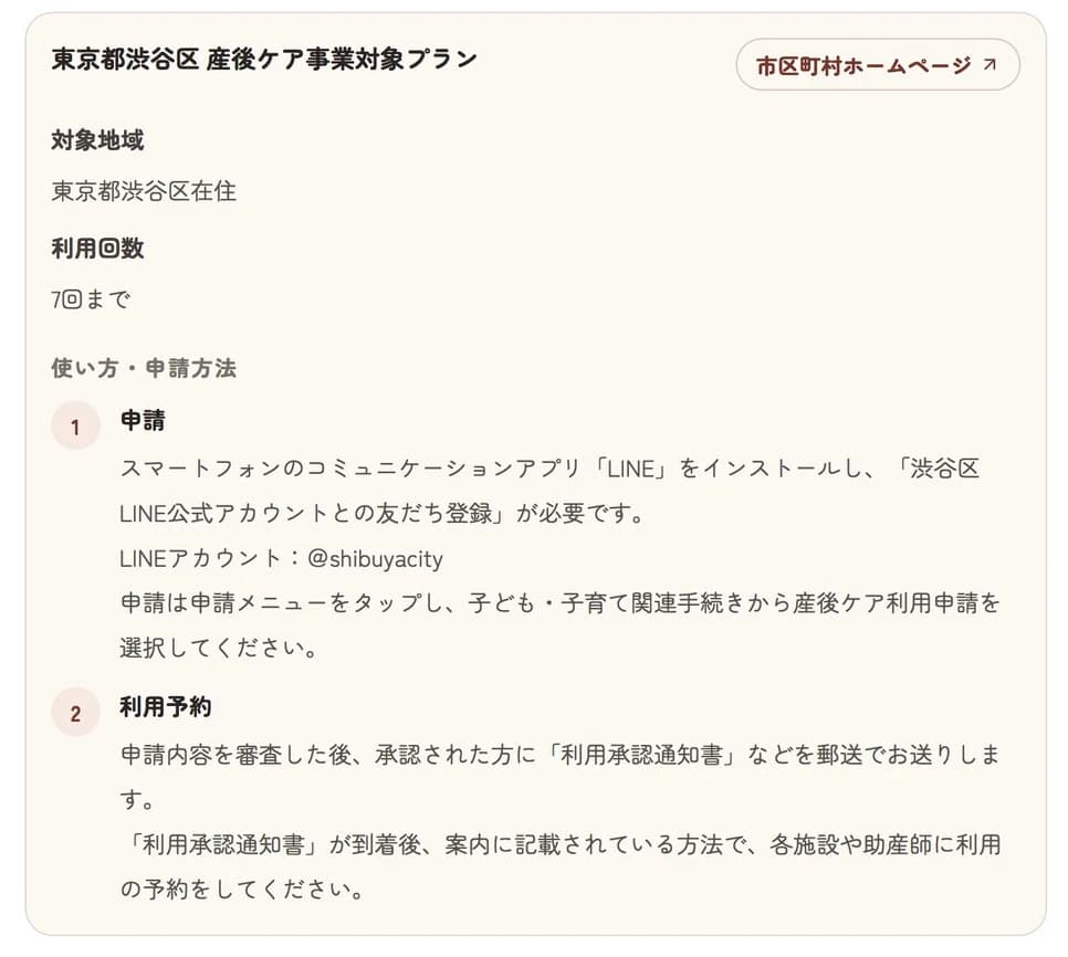 自治体制度の利用・申請方法を確認できる画面。PDF掲載時の例